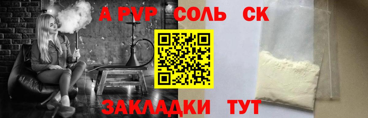 Alpha-PVP СК КРИС Бийск