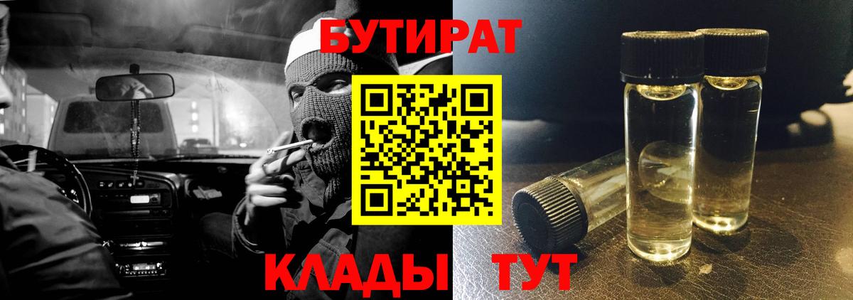 Бутират вода Бийск