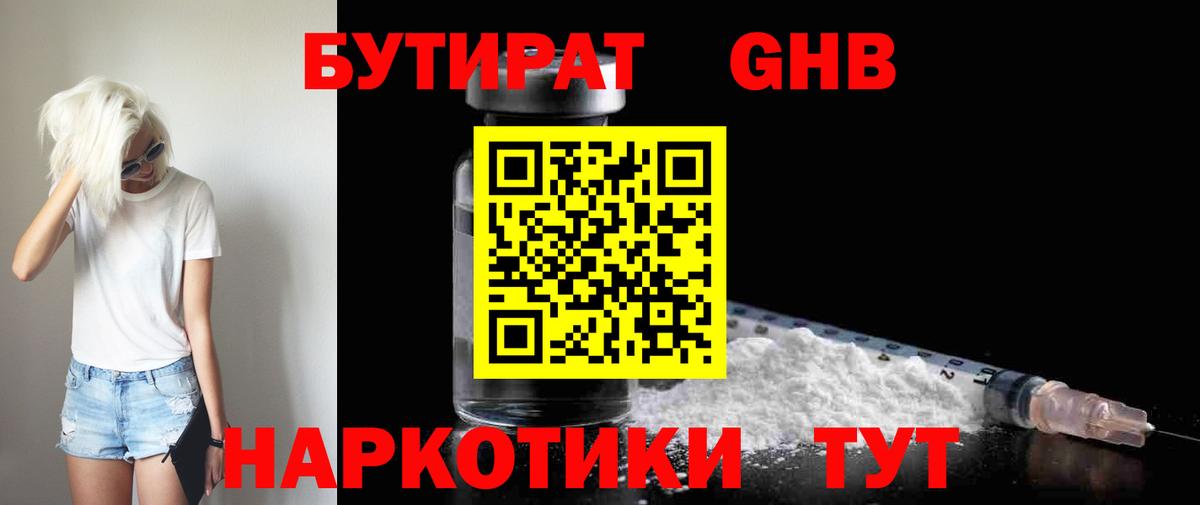 БУТИРАТ BDO  Вход с VPN  Бийск 