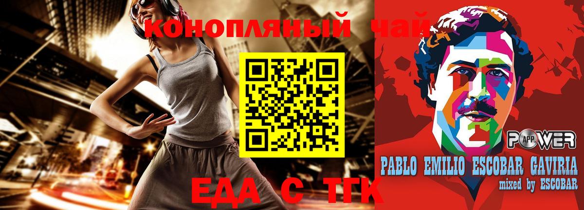 Бийск  Еда ТГК конопля  Вход с VPN 