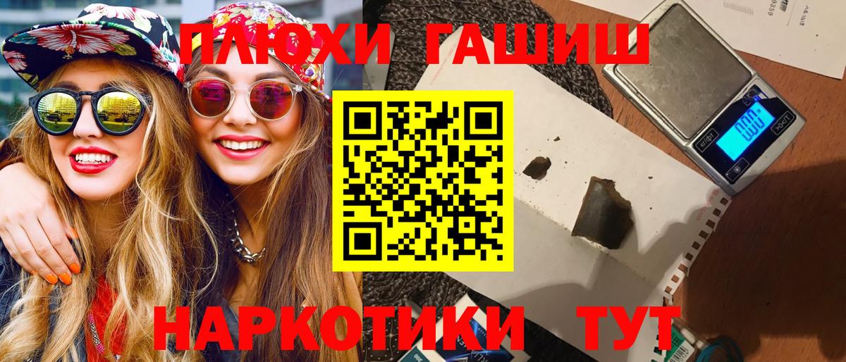 ГАШИШ hashish Бийск