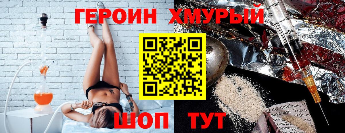 Героин хмурый Бийск