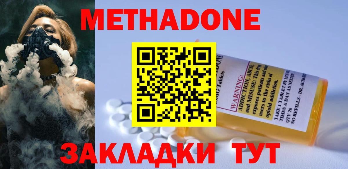 МЕГА маркетплейс  МЕТАДОН кристалл  МЕТАДОН methadone  Вход с VPN  Бийск 