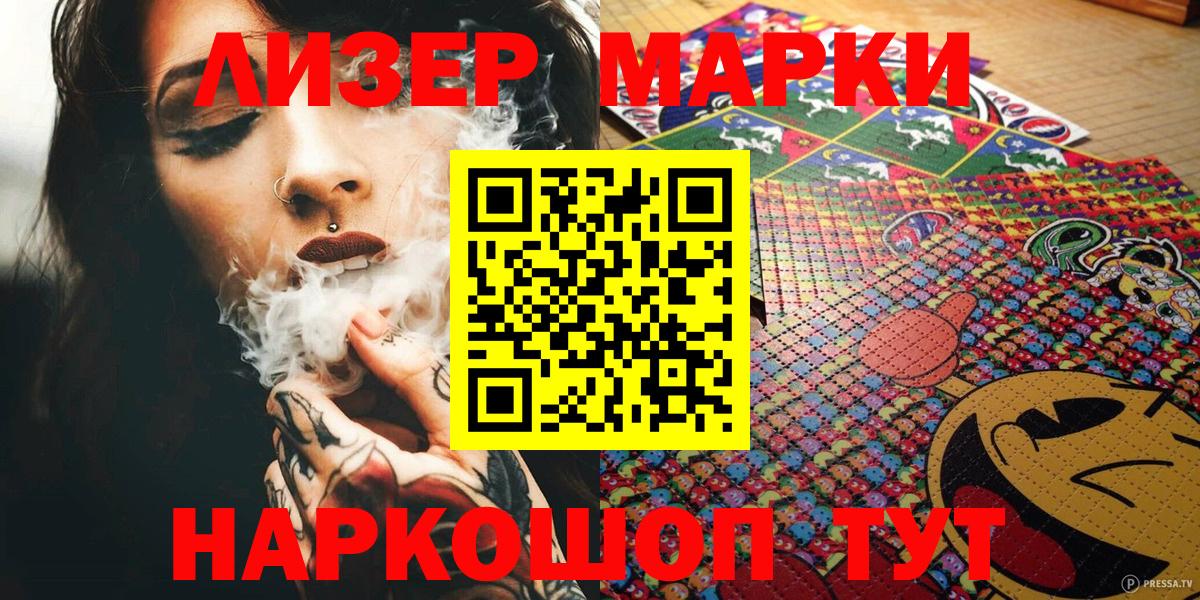 Наркотические марки 1,8мг  Вход с VPN  Бийск 