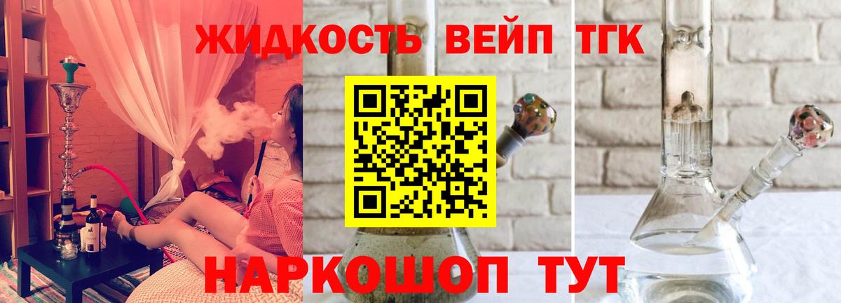 Дистиллят ТГК вейп с тгк  Вход с VPN  закладки  Дистиллят ТГК THC oil  Бийск 