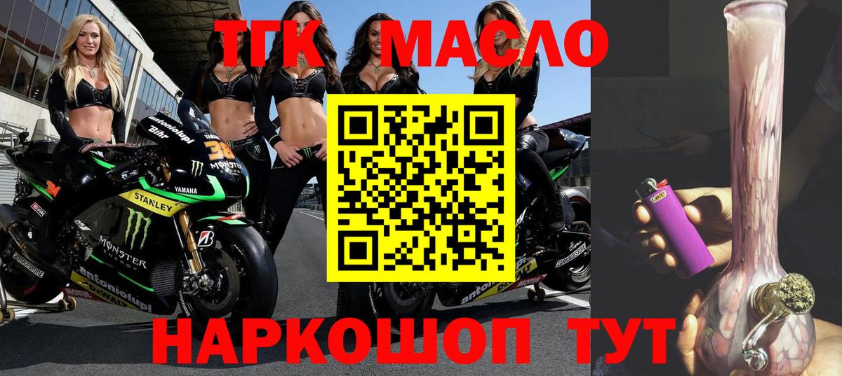 ТГК жижа Бийск